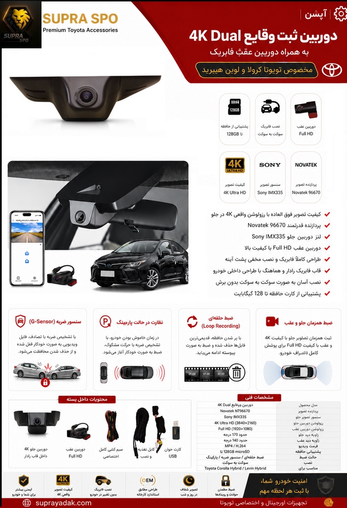 دوربین ثبت وقایع 4K Dual-Novatek 96670 به همراه دوربین عقب - تویوتا کرولا و لوین توربو - تصویر 2
